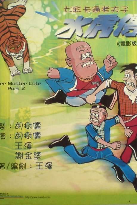 Old Master Q: Water Margin (1982) movie poster