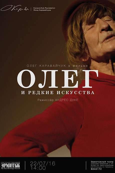 Oleg and the Rare Arts (2016) movie poster