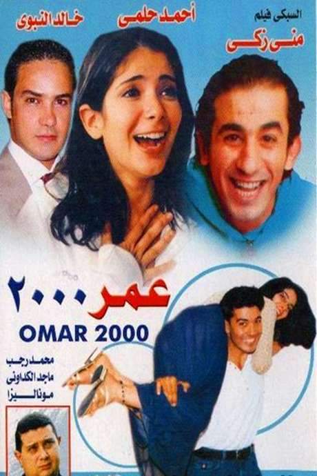 Omar 2000 (2000) movie poster