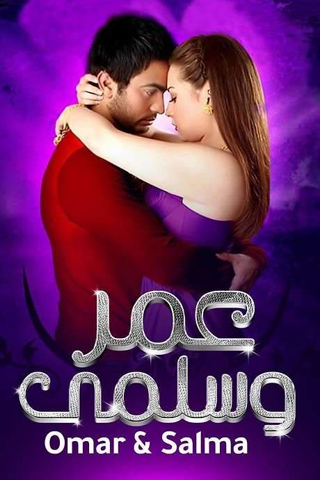 Omar & Salma (2007) movie poster