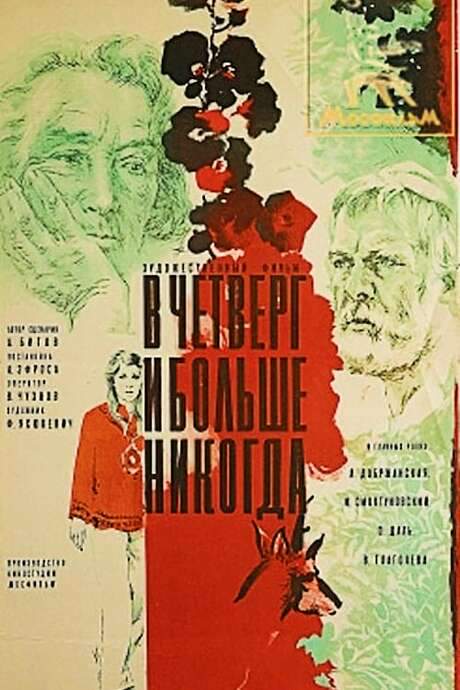 On Thursday and Never Again (1977) movie poster