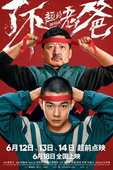 On Your Mark (2021) movie poster