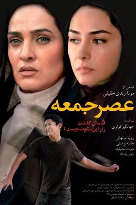 On a Friday Afternoon (2006) movie poster
