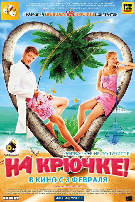 On the Hook! (2011) movie poster