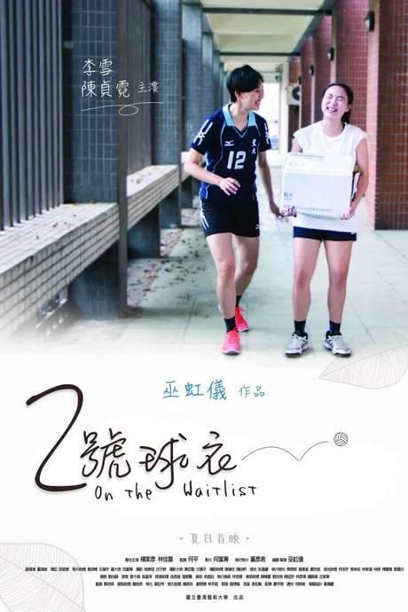 On the Waitlist (2017) movie poster