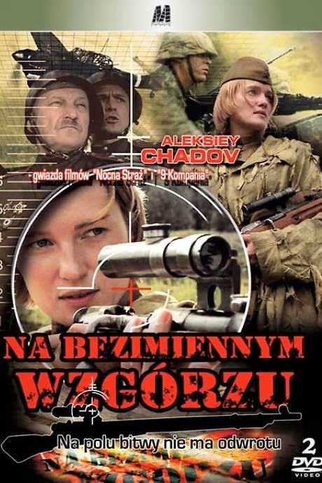 On the Nameless Height (2004) movie poster
