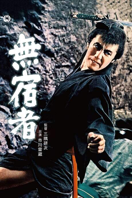 On the Road Forever (1964) movie poster