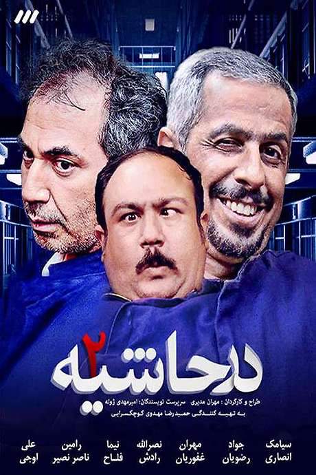 On the Side Lines (2015) movie poster