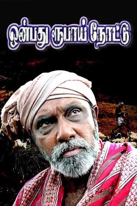 Onbadhu Roobai Nottu (2007) movie poster