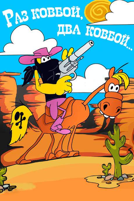 Once Cowboy, Twice Cowboy (1981) movie poster