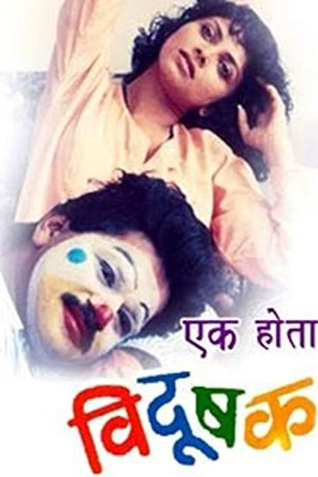 Once There Was A Clown (1992) movie poster