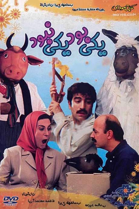 Once Upon a Time (2001) movie poster