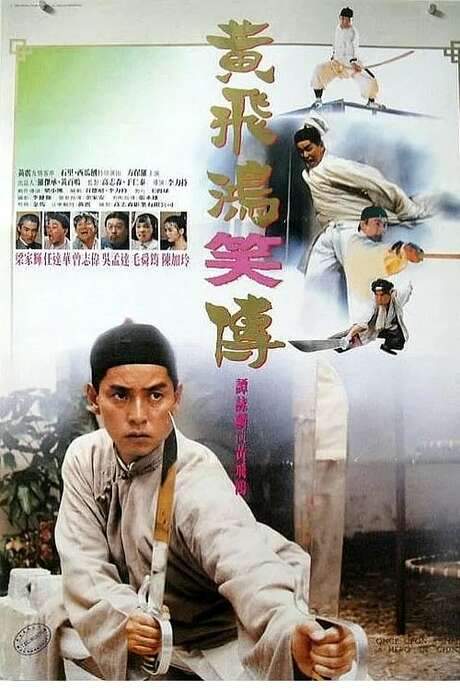 Once Upon a Time a Hero in China (1992) movie poster