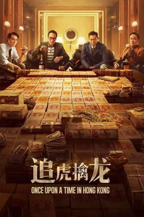 Once Upon a Time in Hong Kong (2021) movie poster