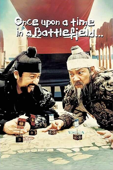 Once Upon a Time in a Battlefield (2003) movie poster