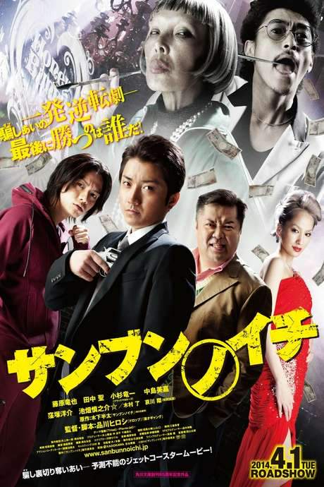 One Third (2014) movie poster