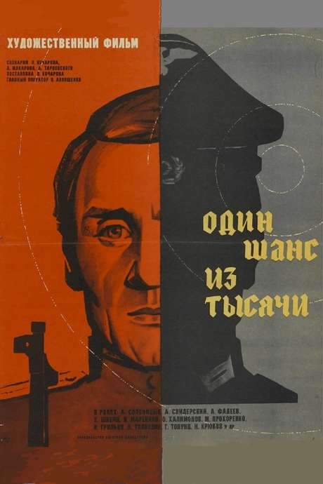 One Chance in One Thousand (1968) movie poster