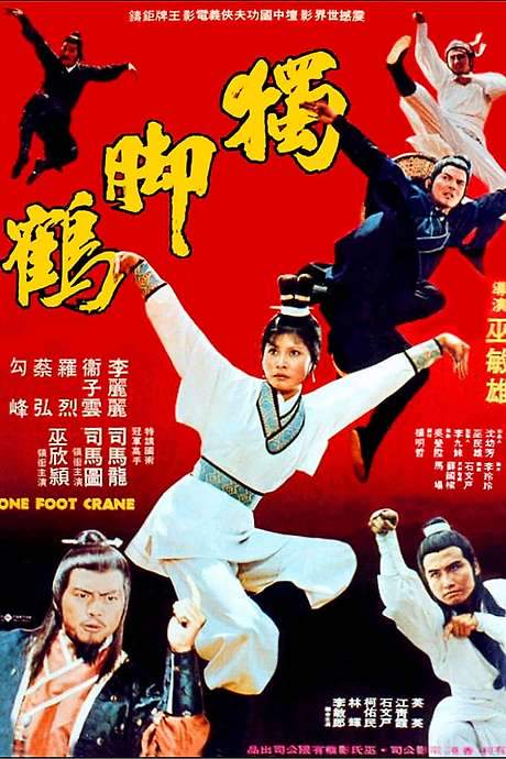 One Foot Crane (1979) movie poster