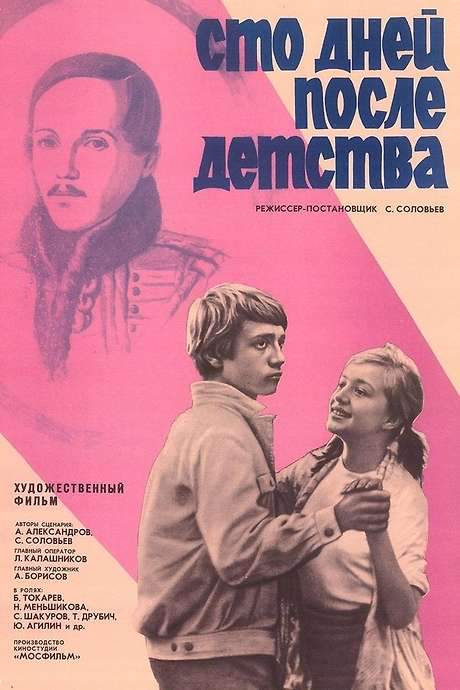 One Hundred Days After Childhood (1975) movie poster