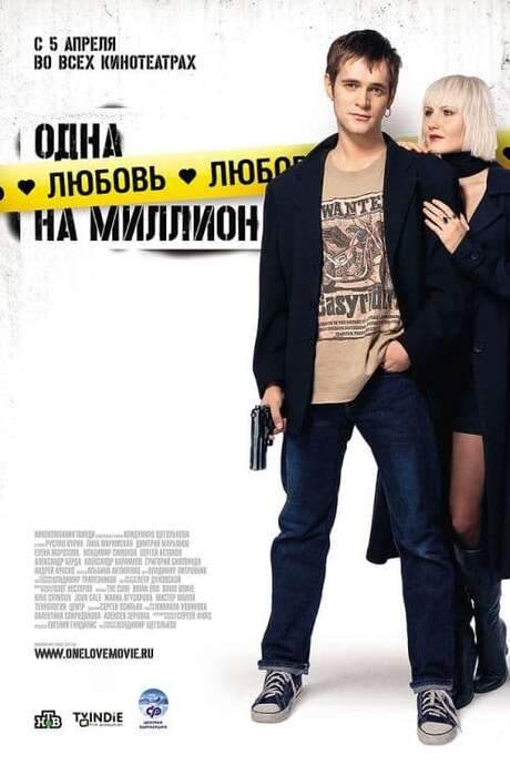 One Love in a Million (2007) movie poster