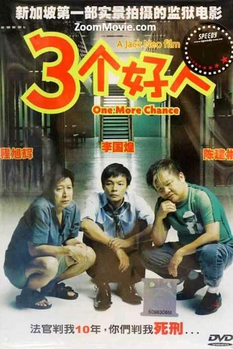 One More Chance (2005) movie poster