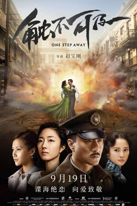 One Step Away (2014) movie poster