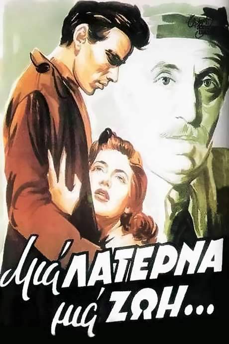 One Street Organ, One Life (1958) movie poster