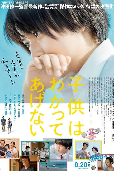 One Summer Story (2020) movie poster