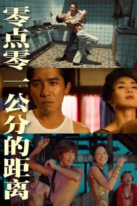 One-Tenth of a Millimeter Apart (2021) movie poster