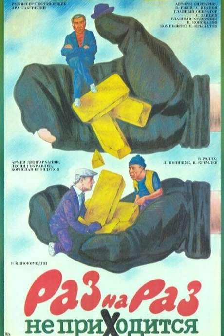 One Time Deal (1987) movie poster