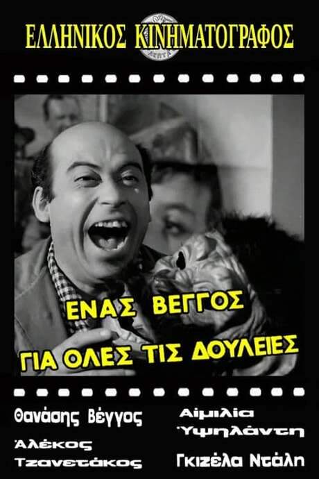 One Vengos for All Jobs (1970) movie poster