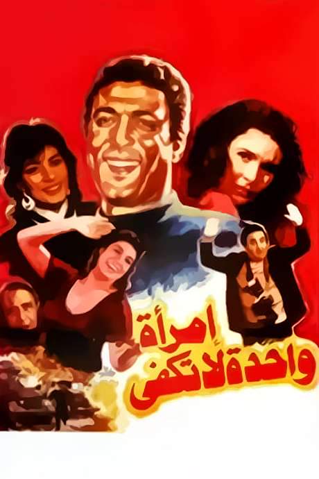 One Woman Is Not Enough (1990) movie poster