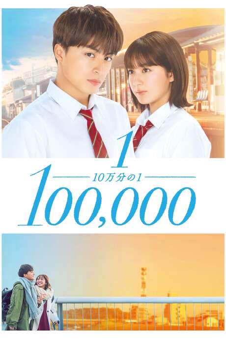 One in a Hundred Thousand (2020) movie poster