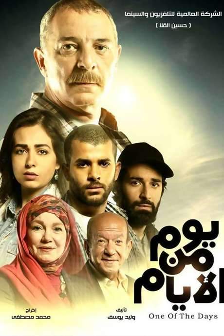 One of the Days (2017) movie poster