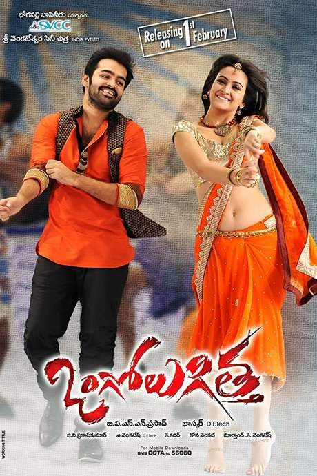 Ongole Githa (2013) movie poster