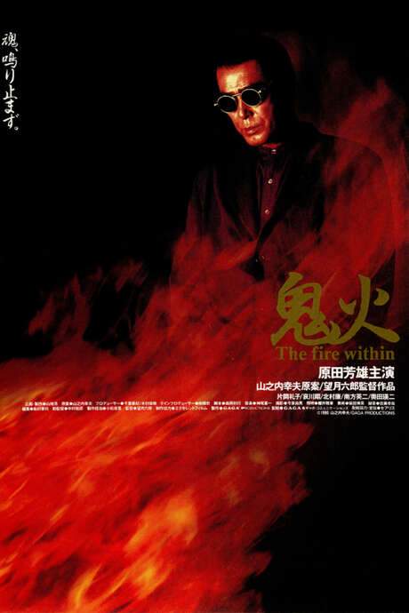 Onibi: The Fire Within (1997) movie poster