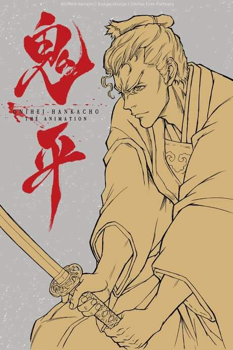 Onihei: That Man, Hasegawa Heizou (2017) movie poster