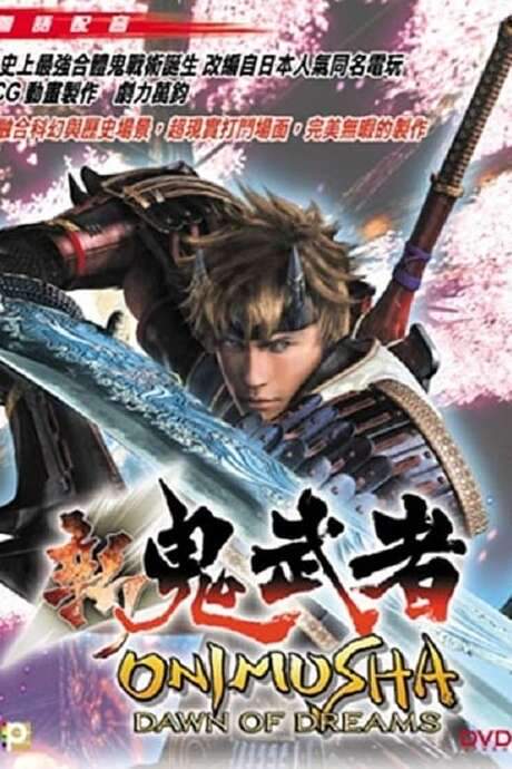 Onimusha: Dawn of Dreams (2006) movie poster