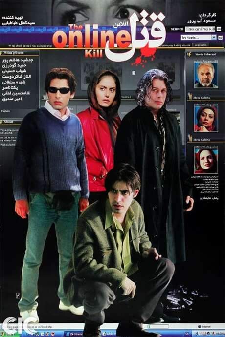 Online Murder (2005) movie poster