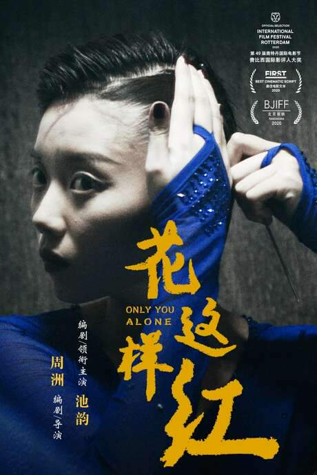 Only You Alone (2020) movie poster