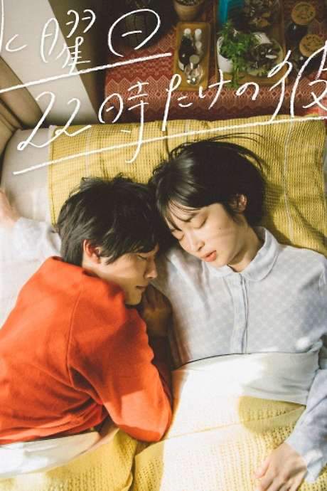Only at 22:00 on Wednesday (2021) movie poster
