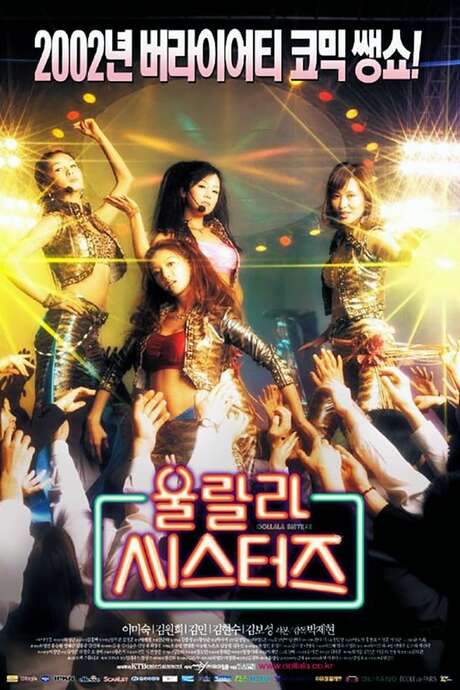 Oollala Sisters (2002) movie poster