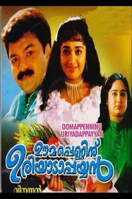 Oomappenninu Uriyadappayyan (2002) movie poster