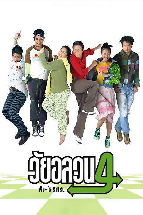 Oops! There’s Dad (2005) movie poster