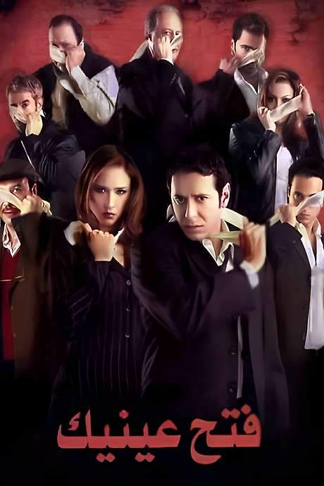 Open your eyes (2005) movie poster
