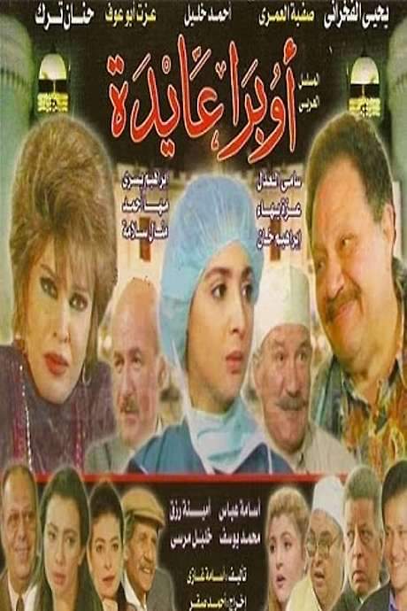 Opera Aida (2000) movie poster