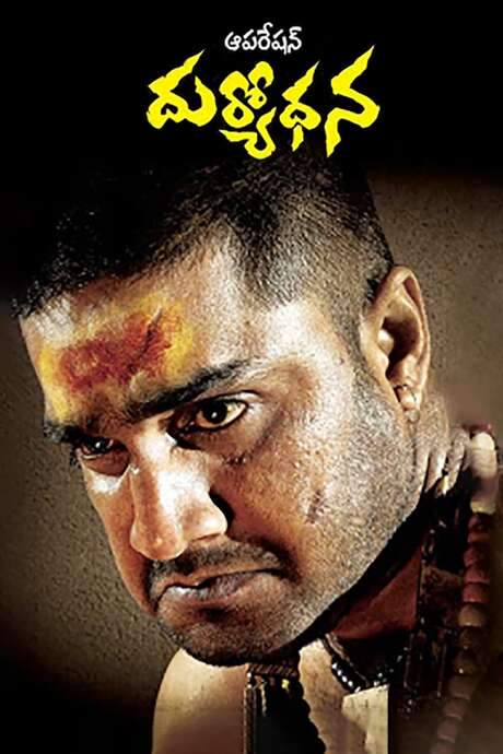 Operation Duryodhana (2007) movie poster