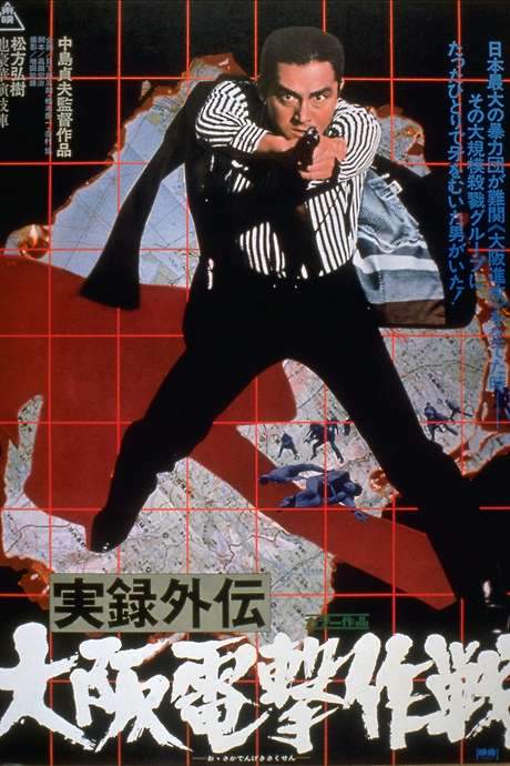 Operation Plazma in Osaka (1976) movie poster
