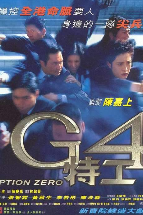 Option Zero (1997) movie poster