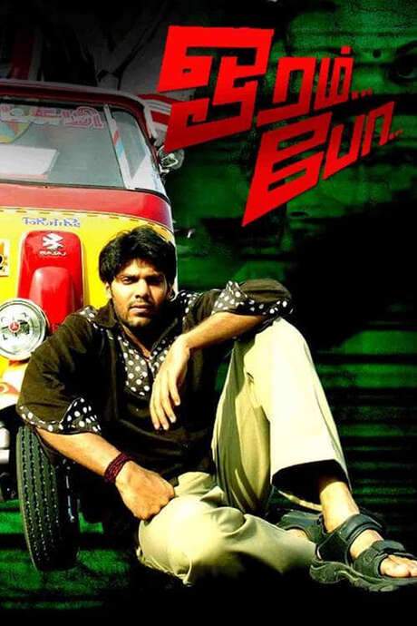 Oram Po (2007) movie poster
